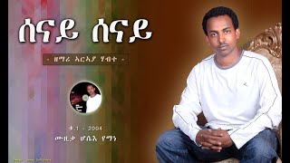 Araya Habte ሰናይ ሰናይ Album 1 Full Songs 2004 [upl. by Siddon]