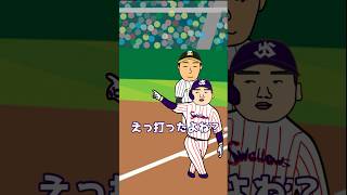 【プロ野球コント】ホームラン誰も見てなくてなかったことにされる村上 [upl. by Carlile71]