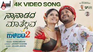 Gaalipata 2  Naanaadadaa  Video Song  Ganesh  Vaibhavi  Yogaraj BhatJayant KaikiniArjun Janya [upl. by Azne]