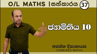 OL MATHS I සත්කාරය37 ජ්‍යාමිතිය 10I Ajantha Dissanayake [upl. by Joellyn]