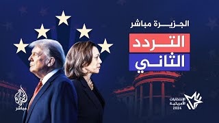 قناة الجزيرة مباشر  البث الحي التردد 2 [upl. by Richey]