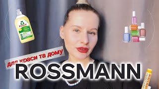 Rossmann Догляд за собою Товари для дому must have [upl. by Ahsekim]