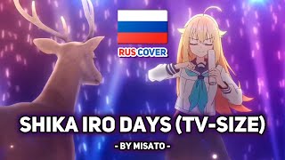 Shikanoko Nokonoko Koshitantan на русском Shika Iro Days tvsize поет Misato [upl. by Saticilef]