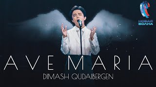 Dimash  AVE MARIA  Новая Волна 2021 [upl. by Amehsyt]