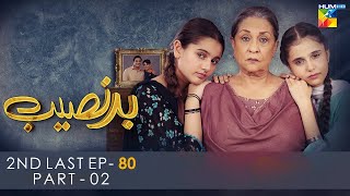 Badnaseeb  2nd Last Mega Ep 80 Part 02  5th February 2022  HUM TV Drama [upl. by Hennebery]