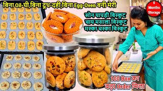 बिना Oilदूधदही ओवन बनी मेरी Soan Papdi Biscuit🍪और Chai Masala Cookies के आते हैं रोज़ाना 100Orders [upl. by Sedda]