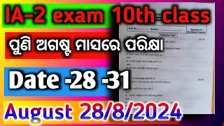 IA 2 exam 10th class Date 2024ia exam 10th class time table 2024ia 2 exam 10th class questions [upl. by Hermia]