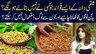 Benefits of Fenugreek seeds  Methi Dana Kay Hairat Angaiz Faiday  Dr Sahar Chawla [upl. by Ltihcox296]