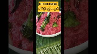 BEETROOT PACHADI  SADYA SPECIAL onam youtubeshorts shortvideo [upl. by Kutchins]