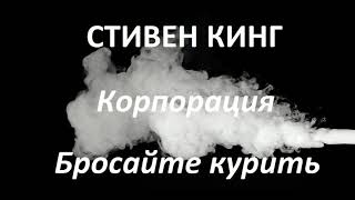 топ лучших книги Стивена Кинга ч2 книги сериалы [upl. by Swayne]