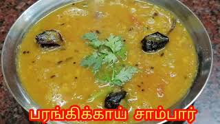 பரங்கிக்காய் சாம்பார்  Parangikai Sambar In Tamil  Pumpkin Sambar in Tamil  Breakfast Sambar [upl. by Marita50]