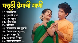 मराठी प्रेमाची गाणी 2023 💖 Top silent Songs 💖Marathi Jukebox 2023💕Assal Marathi 💕 [upl. by Chaffinch156]