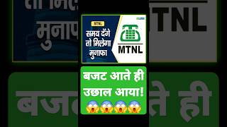 Mtnl share latest news mtnl budgetstocks pennystocks [upl. by Pieter]