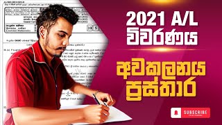 Combined Maths 2021 AL Paper Discussion  අවකලනය ප්‍රස්තාර  Differentiation Graph  Past Papers [upl. by Ludwigg]