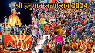 श्री हनुमान जन्मोत्सव 2024 Shri Hanuman Jayanti Celebration Dussehra Ground Hoshiarpur Punjab Bharat [upl. by Anaugal]