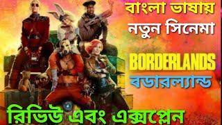 Borderlands Movie Review Bangla Explained [upl. by Nelrac]