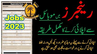 How to Apply Rangers Jobs 2023  Sindh Rangers Online Application Form 2023 [upl. by Enehpets]