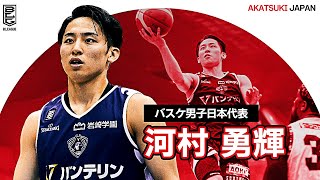 【3分でわかる】バスケ男子日本代表・河村勇輝 Yuki Kawamura｜BLEAGUE 202223シーズン プレーまとめ [upl. by Niotna]