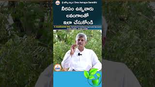 Do this with cloves if you are bored  నీరసం ఉన్నవారు లవంగాలతో ఇలా చేసుకోండి  sreearogyasannidhi [upl. by Anawyt]