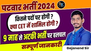 Rajasthan Patwari New Vacancy 2024  राजस्थान पटवारी भर्ती 2024  Syllabus Eligibility [upl. by Oaht]