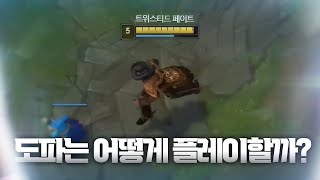 【특강】 최초로 자신의 플레이 보며 강의해주는 도파 [upl. by Haidadej41]