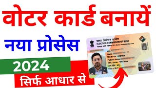 Voter ID Card Apply Online 2024  How to apply voter ID card online  New voter ID card kaise banaye [upl. by Htidirem585]