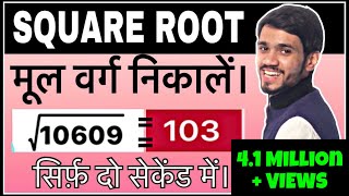 DSSSB REET MATH SQUARE ROOT TRICK  REET DSSSB PRT TGT PGT MATH SHORT TRICK  DEAR SIR [upl. by Aisercal]