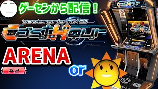 【弐寺IIDX】ARENAで熱いバトル見せます！🔥 ※状況次第では灼熱2ハード狙い粘着になります※【beatmania IIDX 29 CastHour音ゲー】 [upl. by Mayap]