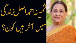 Samina Ahmad In Real Life Father Husband Son Daughter Family Dramas Biography Showbiz Hub [upl. by Nomae129]