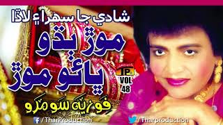 Morr Bado Bhao Morr  Fozia Soomro  Sindhi Hits Sehra  Tp Sindhi Song [upl. by Hilbert578]