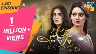 Parchayee Last Episode HUM TV Drama 13 July 2018 [upl. by Ehav]