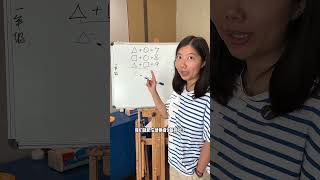 等量代换是方程的基础，一年级的娃其实已经有能力做啦～亲子 小学数学 数学思维 思维训练 高思 [upl. by Ojillek]