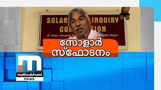 Prima Facie Evidence To Book Oommen Chandy Solar Report Mathrubhumi News [upl. by Etnaud]