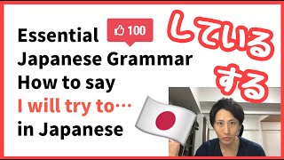 Basic Japanese Grammar for Beginners  How to say quotI will try toquot in Japanese [upl. by Simson]