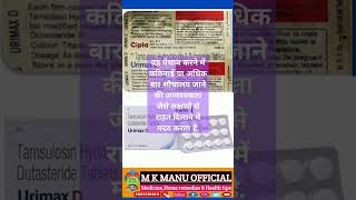 Urimax D यूरीमैक्स डी shorts medicine info [upl. by Eilram484]