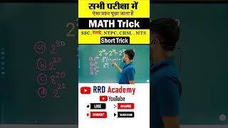 Square वर्ग वाला प्रश्न ट्रिक से बनाये  Math Trick mathskills squaretrick cgltrick ssc cgl [upl. by Esnahc28]