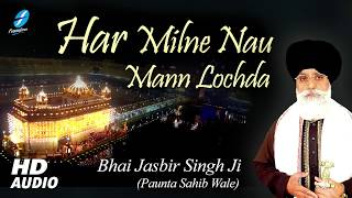 Har Milne Nau Mann Lochda  Bhai Jasbir Singh Ji Paunta Sahib  Shabad Gurbani Kirtan [upl. by Ennylhsa]