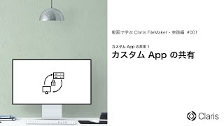 カスタム App の共有 [upl. by Knighton594]