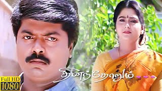 Dhinamdhorum 1998 FULL HD Tamil Movie  Murali Suvalakshmi Manivannan Malaysiavasudevan Movie [upl. by Okkin116]