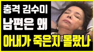 김수미｜사주｜장례식장｜발인｜별세｜빈소｜서효림｜장례식｜발인현장｜김수미남편｜아들｜김수미발인식현장｜조문｜김혜자｜사망 [upl. by Erl]