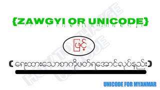 How to convert text to Zawgyi or Unicode [upl. by Aratak]