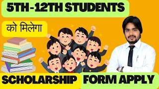 Scholarship Form Online Apply 2024  How to Apply Scholarship Form  Scholarship ka Form Kaise Bhare [upl. by Zorana339]