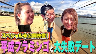 【未公開スペシャル映像】平成フラミンゴとの沖縄デートでやってしまってた失態をYoutubeでさらけ出される34歳丸坊主【岡田とデート】 [upl. by Haeli752]