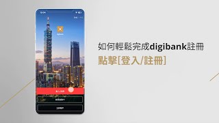 星展行動銀行digibank App註冊教學 [upl. by Otrebron500]