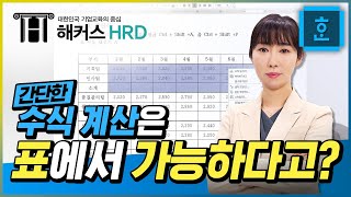 한글 한글 표만들기 TIP  한글에서 바로 계산하기 [upl. by Bolling]