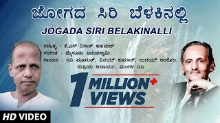 Jogada Siri Belakinalli Lyrical Video Song  K S Nissar Ahmed Mysore Anantaswamy  Kannada Songs [upl. by Cranford]