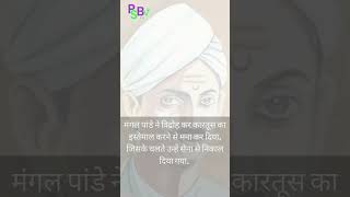 Mangal pandey  Indian freedom Fighter  Independence day status shortsvideo [upl. by Hplodur117]