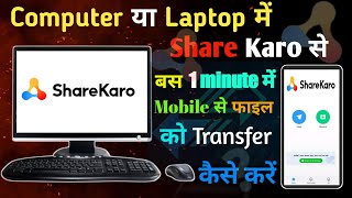 How To Send amp Receive File Mobile To Pc  Sharekaro App Use In Computer [upl. by Kahler]