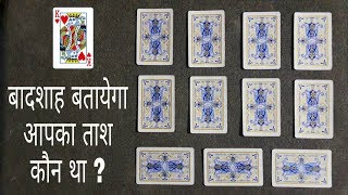 Card Magic Tricks Revealed in Hindi [upl. by Arual874]