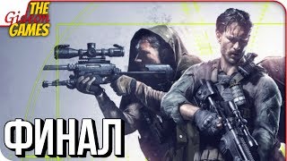 SNIPER GHOST WARRIOR 3 ➤ Прохождение 9 ➤ КРАСНАЯ ТРЕВОГА финал [upl. by Paco62]